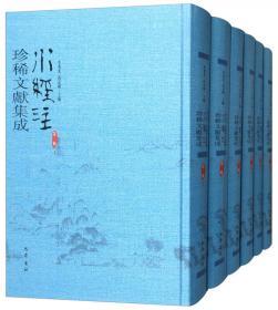 水經(jīng)注校箋圖釋(渭水流域諸篇)